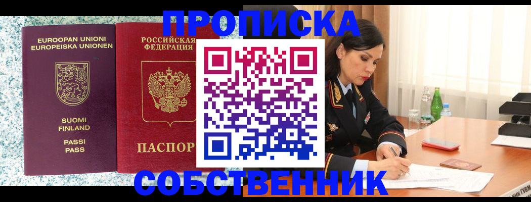 пропишу в квартире в Нефтегорске