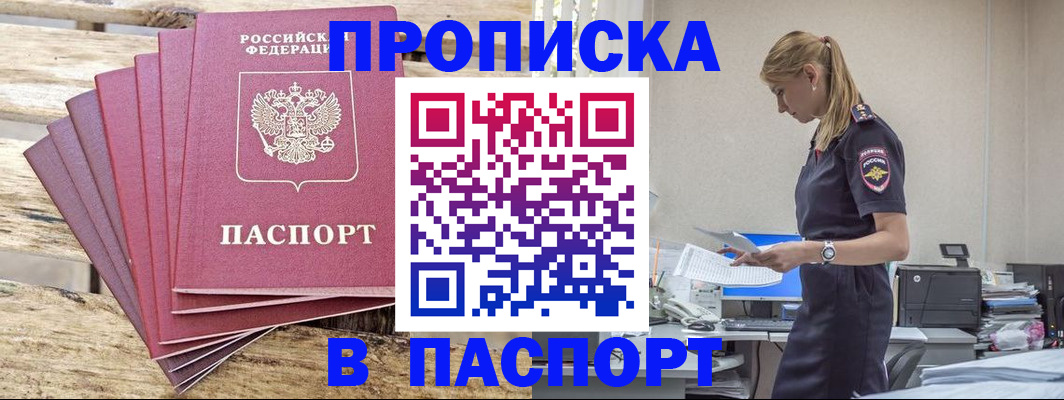 временная регистрация для всех в Нефтегорске